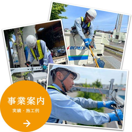 道央電建株式会社